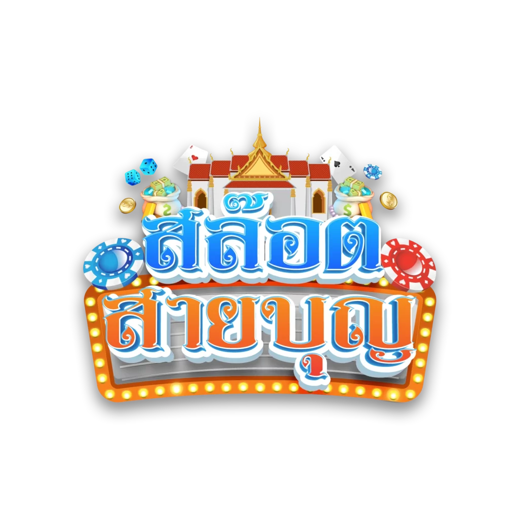 slotsaiboon เว็บสล็อต เจ้าใหญ่ ลิขสิทธิ์แท้