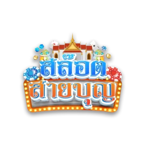 logo สล็อตสายบุญ